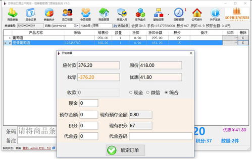 恒泰葡萄酒門面銷售系統(tǒng)安裝截圖及軟件銷售說(shuō)明