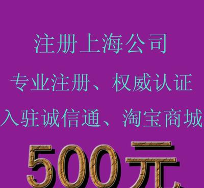 輕松注冊上海公司，記賬代理一站式服務——電子產品、紡織品、建筑裝飾裝行業企業登記代理指南
