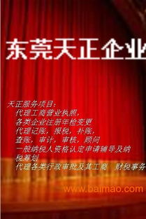 天正企業 一站式工商注冊與代理服務，助力企業無憂起航